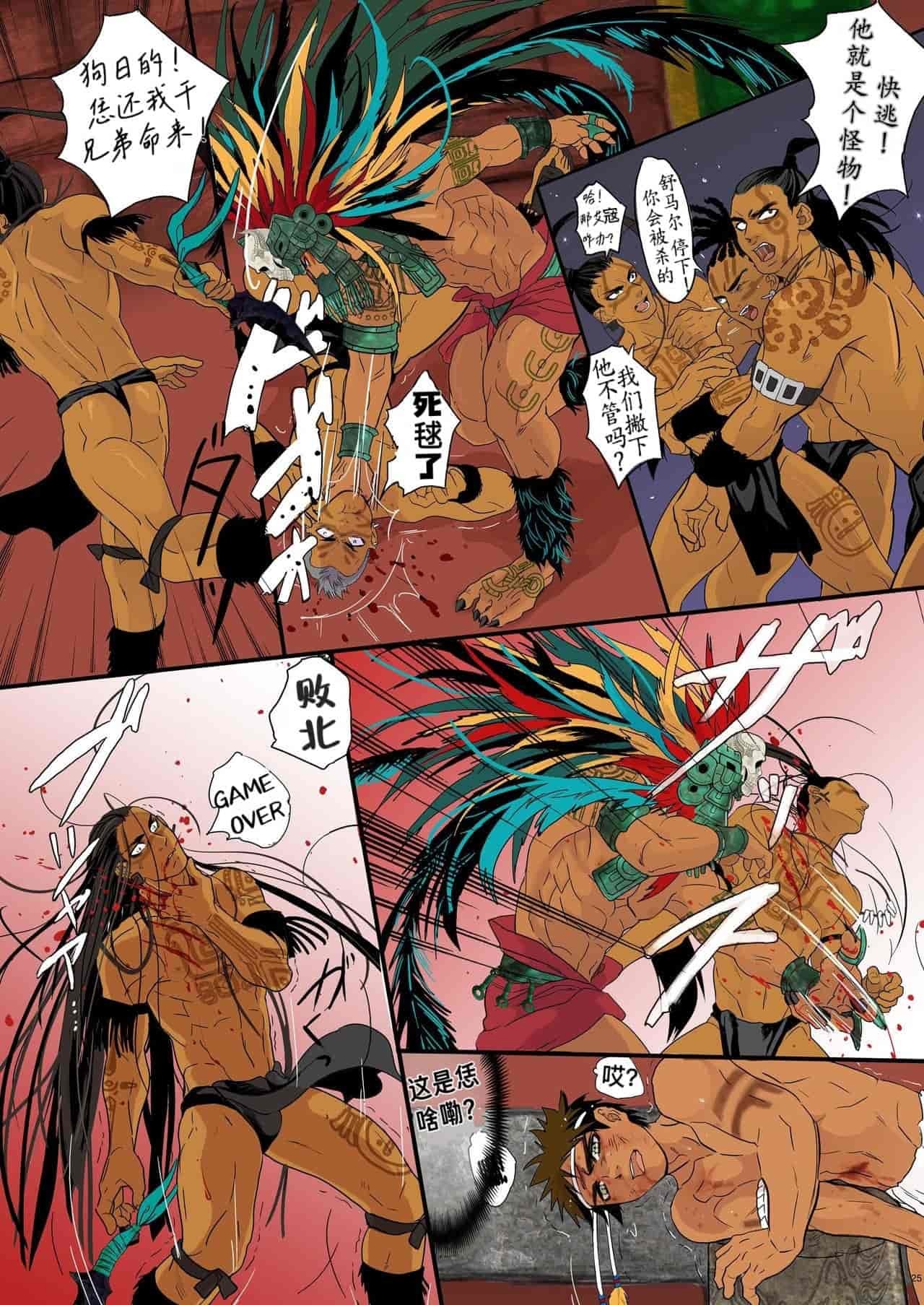 《孕夫犧牲》nanmending漢化 page 23 original parody - yaoi hentai manga - read online free