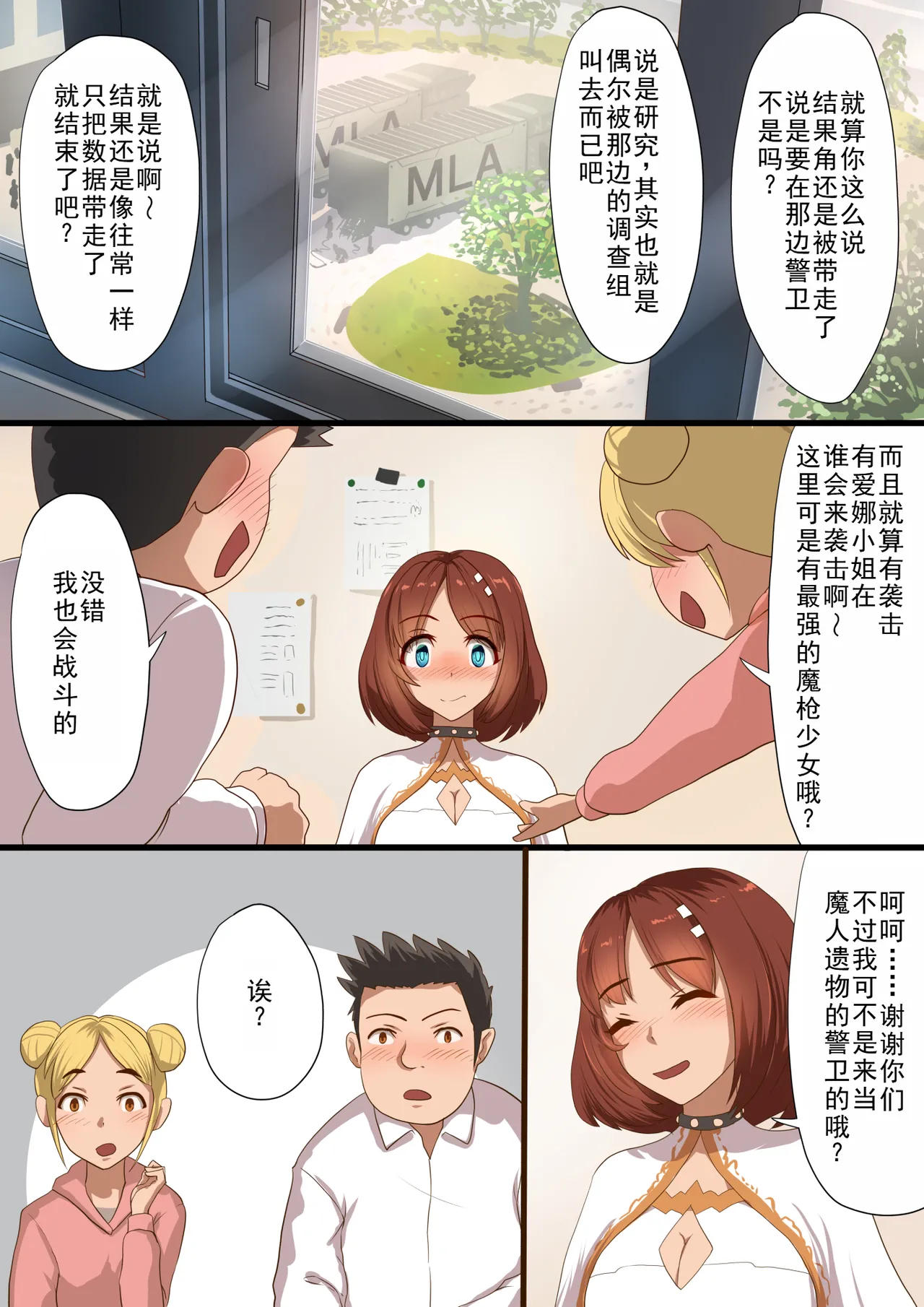 [Satonaka Miharu] Masou Senki Aina ~Kokorokayowaseta Saikyou no Masou Shoujo wa Kuso Yarou no Omocha deshita~ | 魔枪战姬爱娜~心灵相通的最强魔枪少女竟然是那个混蛋的玩具~ [Chinese] page 11 original parody - sole female rough translation hentai manga - read online free