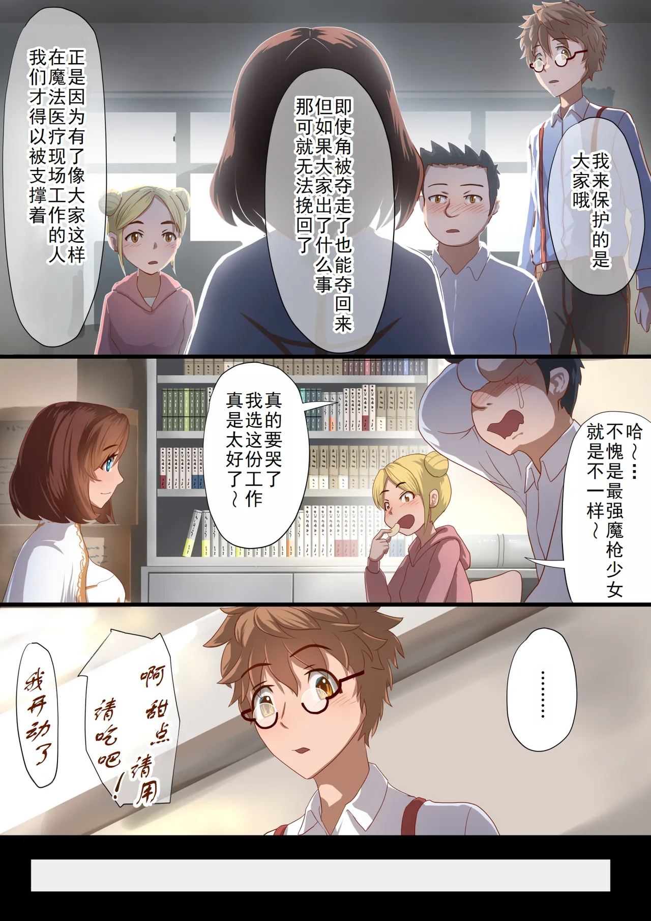 [Satonaka Miharu] Masou Senki Aina ~Kokorokayowaseta Saikyou no Masou Shoujo wa Kuso Yarou no Omocha deshita~ | 魔枪战姬爱娜~心灵相通的最强魔枪少女竟然是那个混蛋的玩具~ [Chinese] page 12 original parody - sole female rough translation hentai manga - read online free