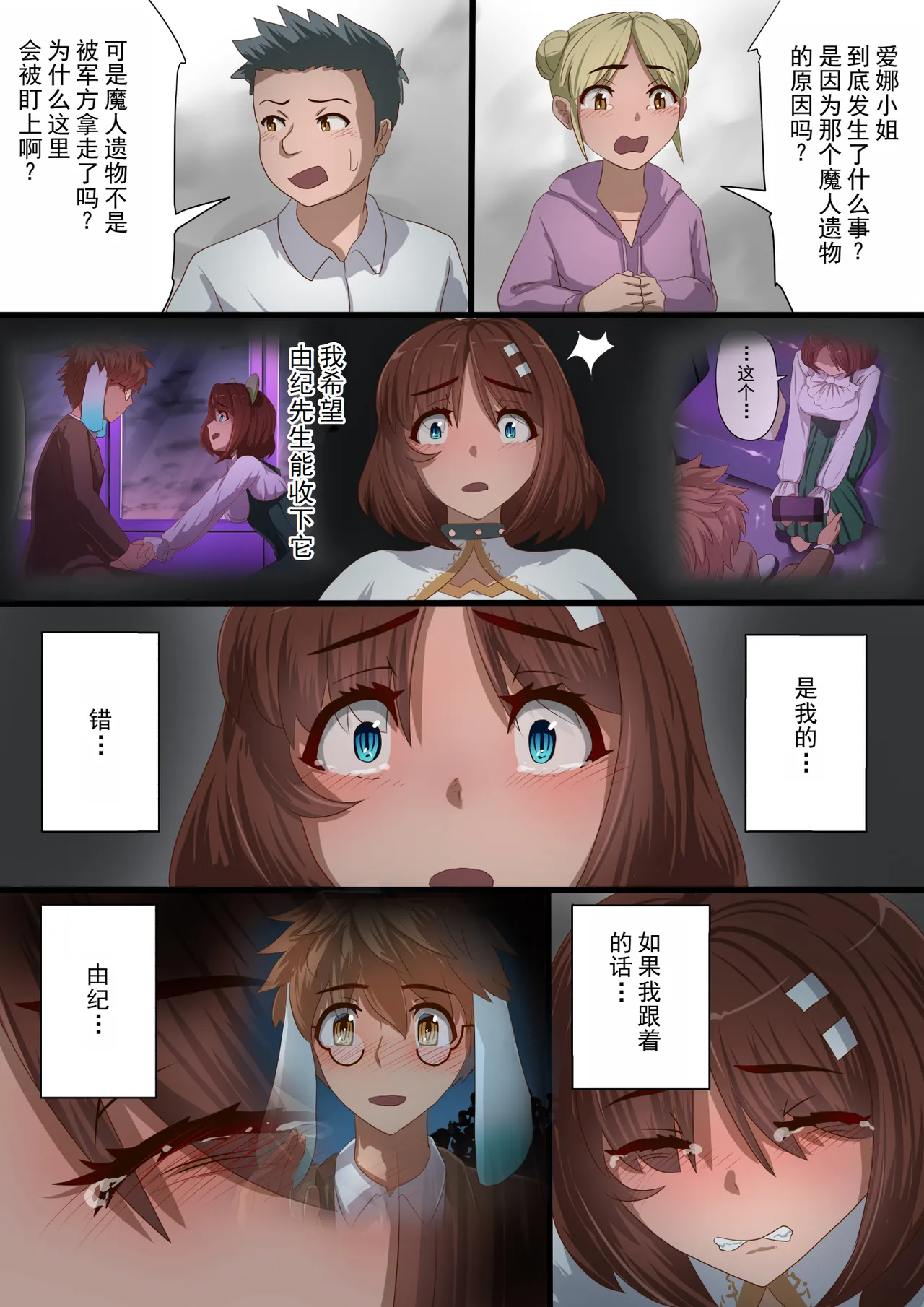 [Satonaka Miharu] Masou Senki Aina ~Kokorokayowaseta Saikyou no Masou Shoujo wa Kuso Yarou no Omocha deshita~ | 魔枪战姬爱娜~心灵相通的最强魔枪少女竟然是那个混蛋的玩具~ [Chinese] page 79 original parody - magical girl lactation hentai manga - read online free