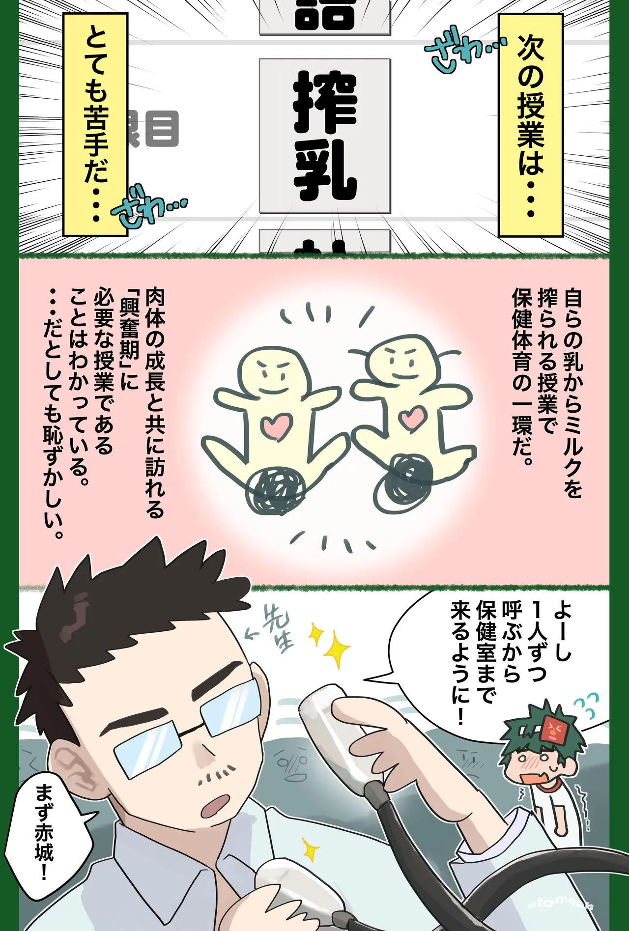 胃袋西口公園 page 140 original parody - males only yaoi hentai manga - read online free