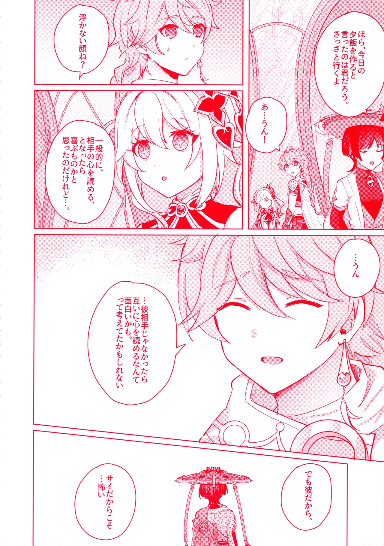 Te wo Tsunaide te Koi no Soko page 13 featuring scaramouche genshin impact parody - kissing anal hentai manga - read online free