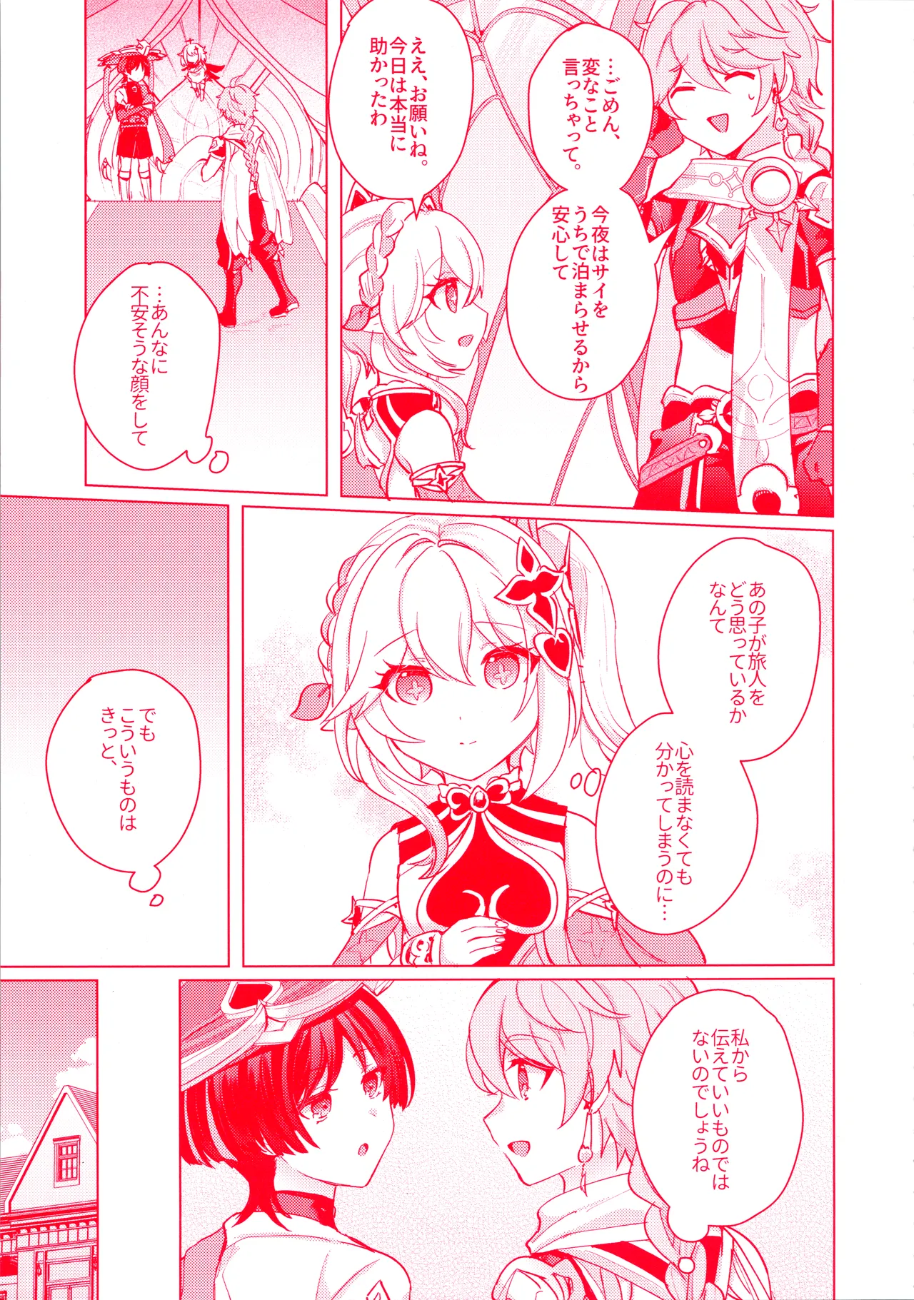 Te wo Tsunaide te Koi no Soko - Page 14