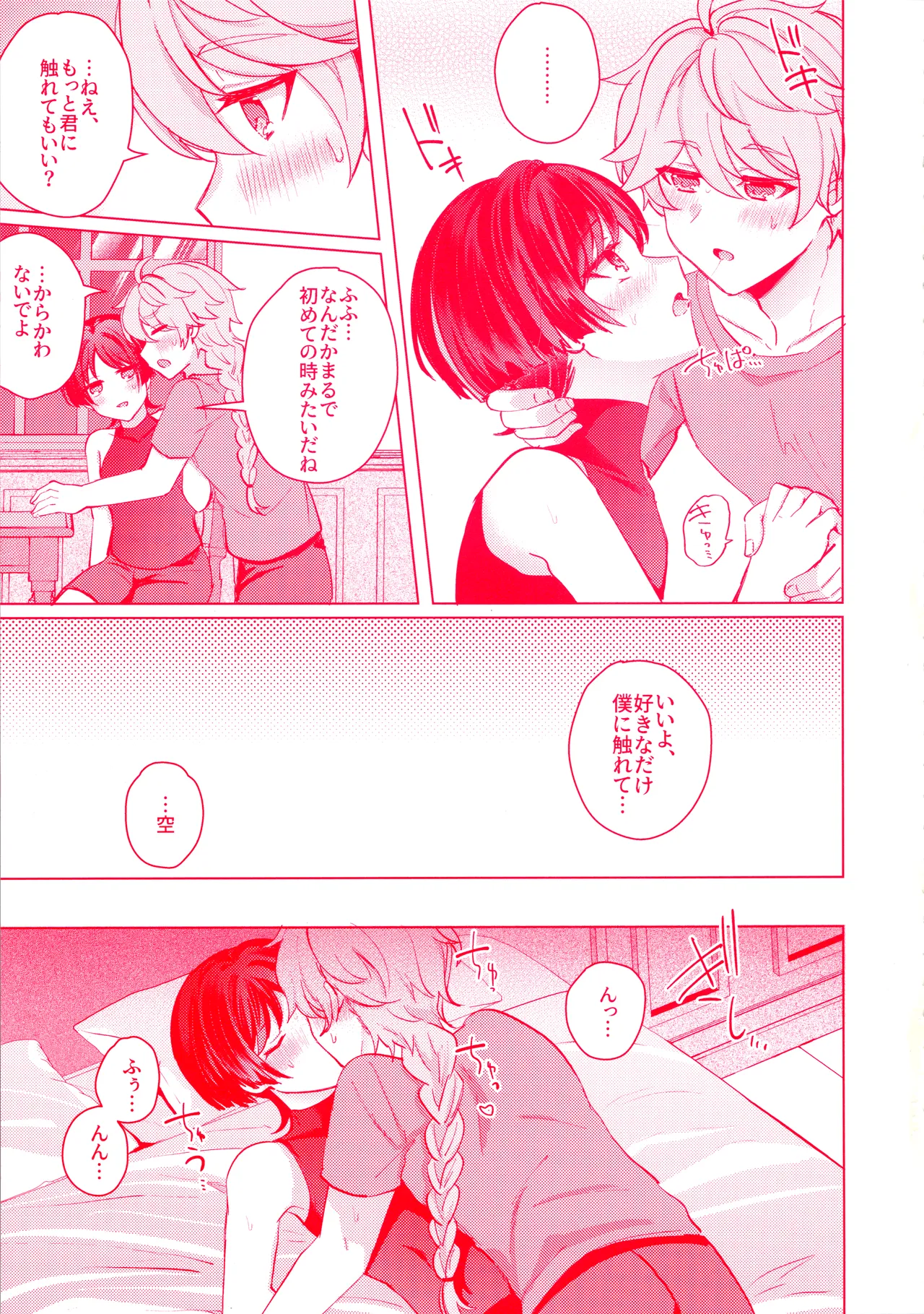 Te wo Tsunaide te Koi no Soko page 24 featuring aether genshin impact parody - kissing anal hentai manga - read online free
