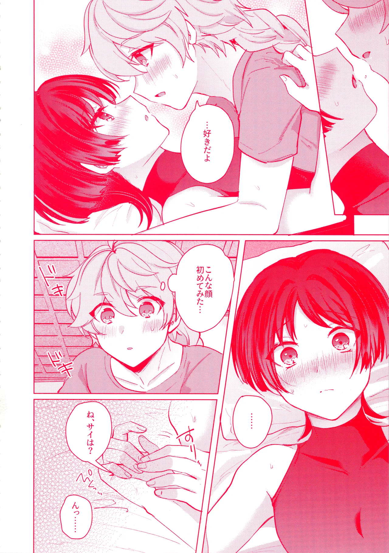 Te wo Tsunaide te Koi no Soko page 25 featuring aether genshin impact parody - kissing anal hentai manga - read online free