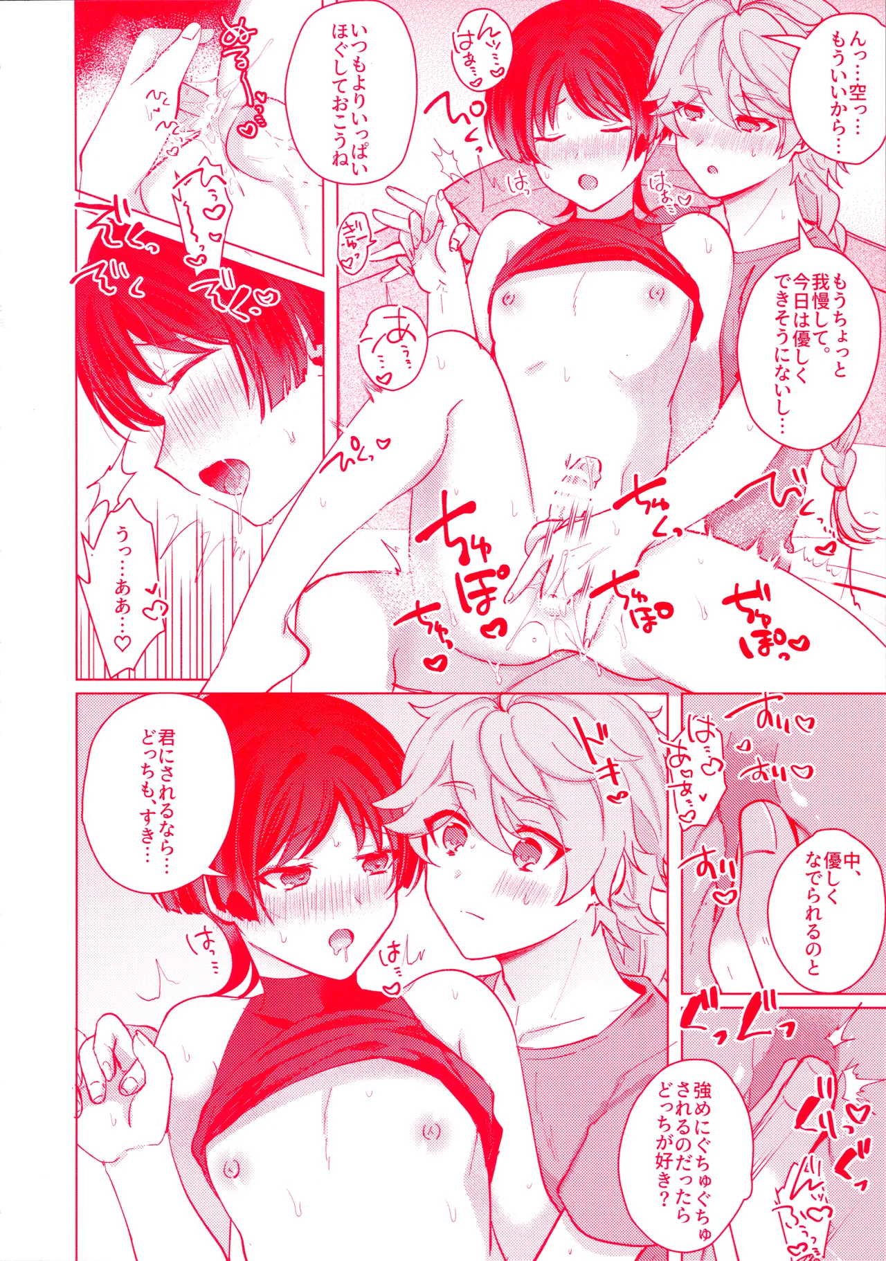 Te wo Tsunaide te Koi no Soko page 33 featuring aether genshin impact parody - kissing anal hentai manga - read online free