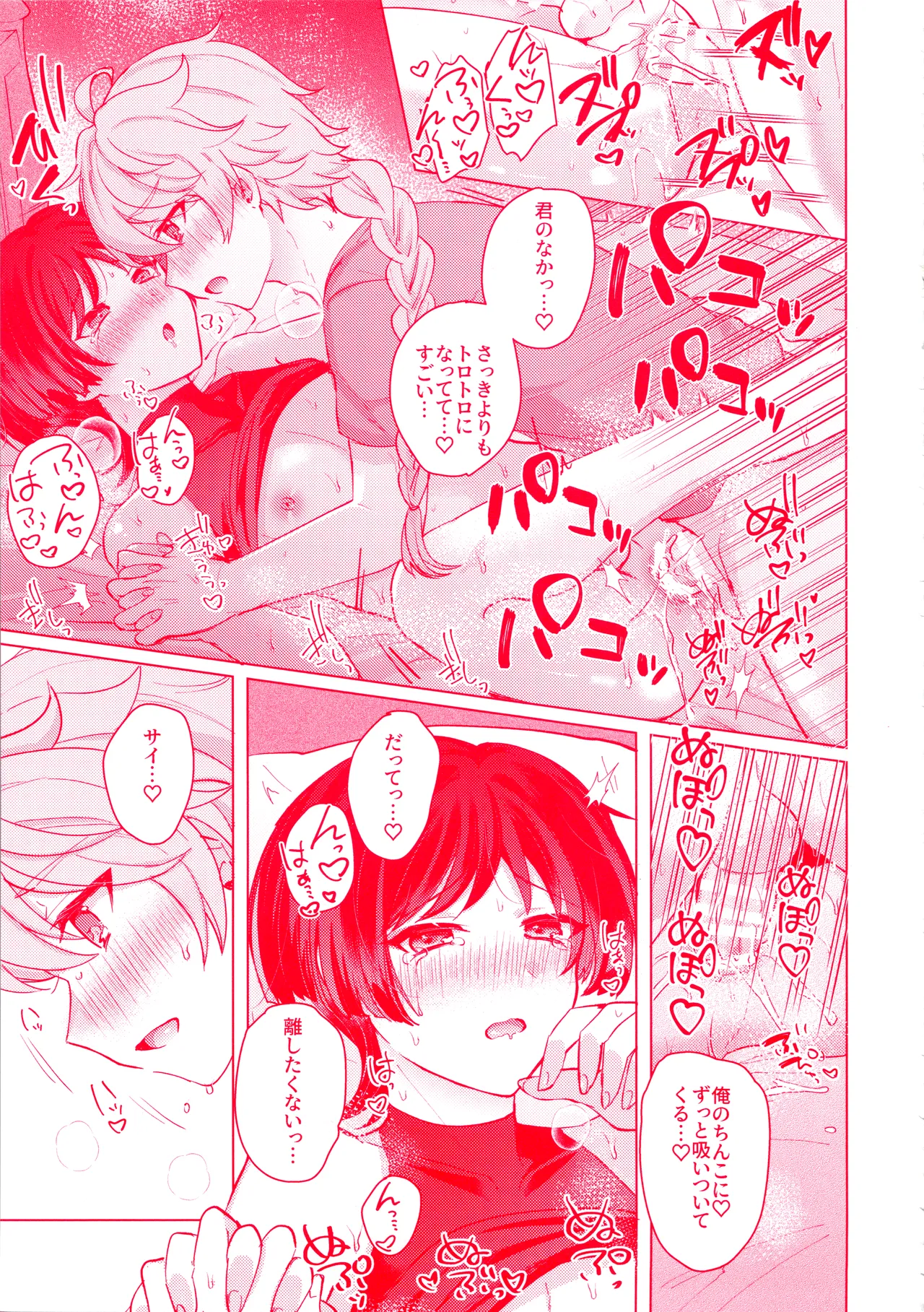 Te wo Tsunaide te Koi no Soko page 42 featuring aether genshin impact parody - kissing anal hentai manga - read online free