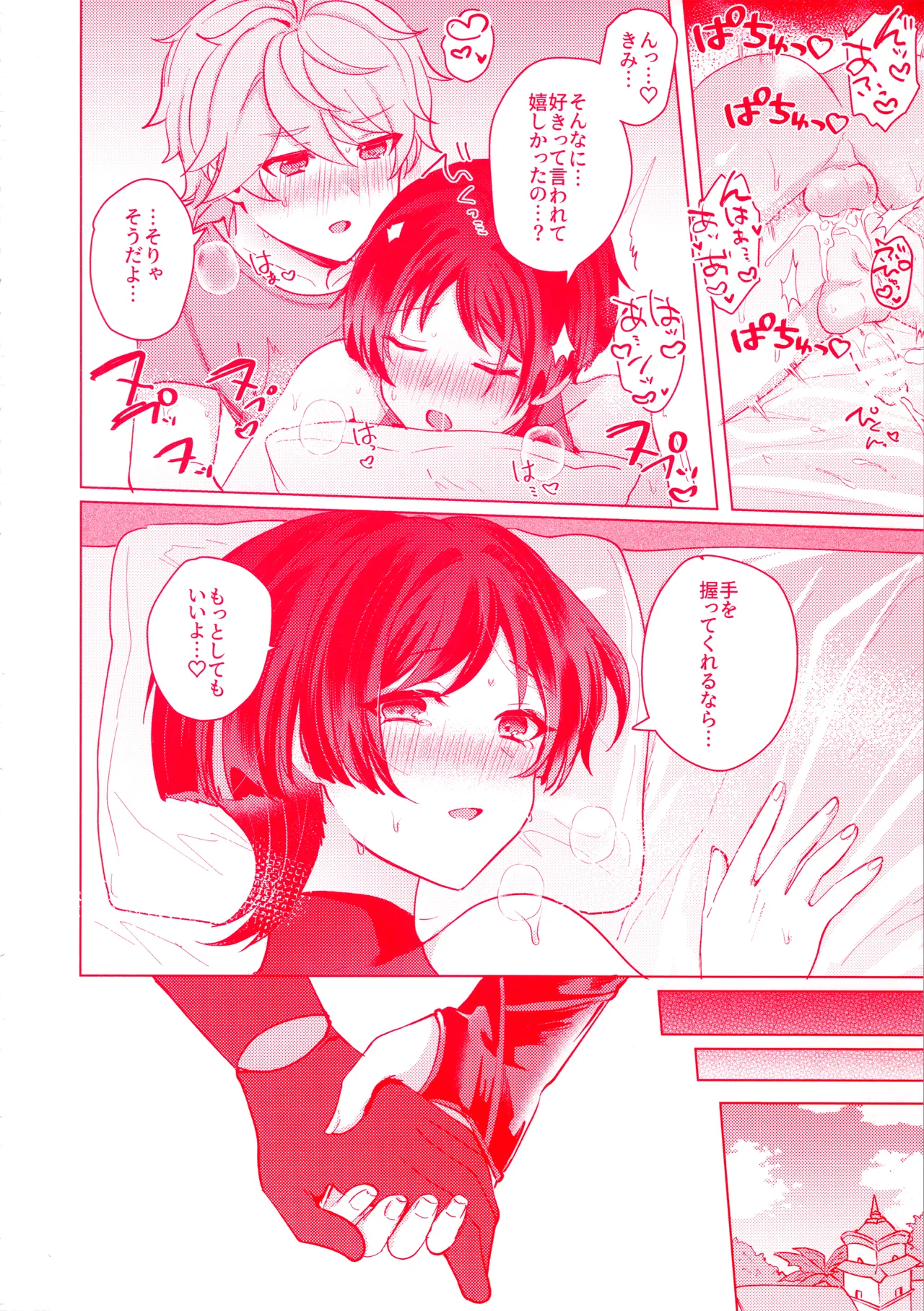 Te wo Tsunaide te Koi no Soko page 49 featuring aether genshin impact parody - kissing anal hentai manga - read online free