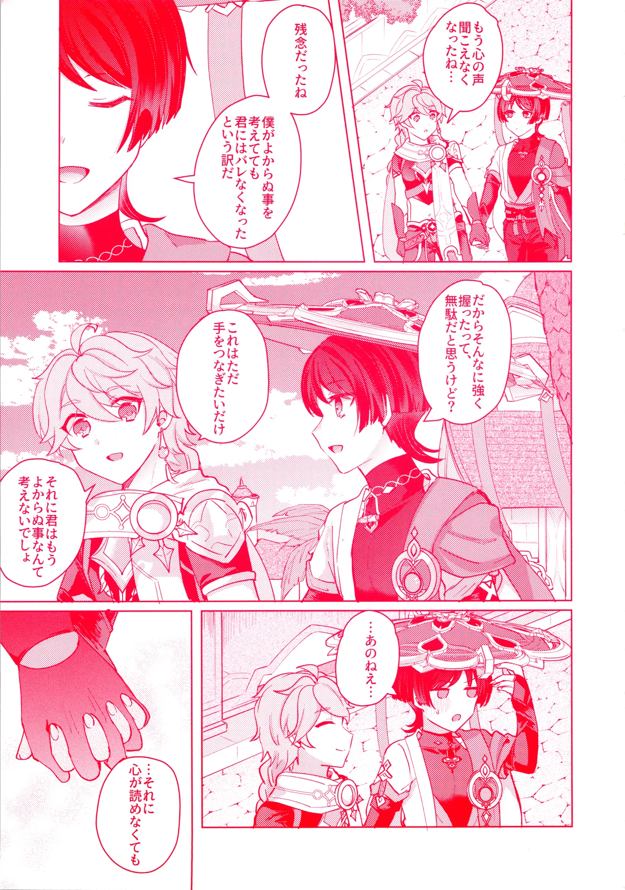 Te wo Tsunaide te Koi no Soko - Page 50
