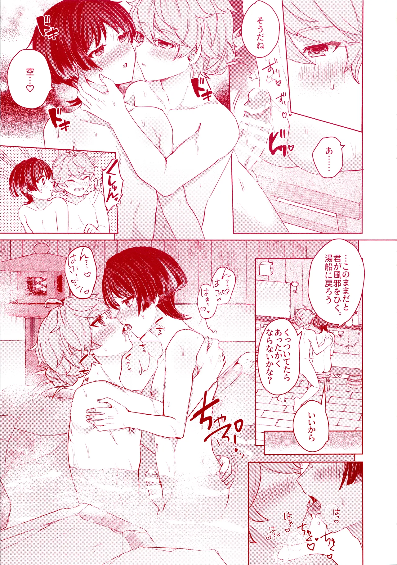 Uchi no Douten ni wa Onsen ga Aru page 17 featuring aether genshin impact parody - kissing anal hentai manga - read online free