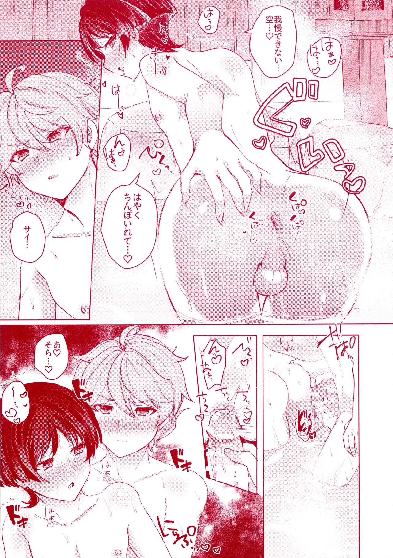 Uchi no Douten ni wa Onsen ga Aru page 21 featuring scaramouche genshin impact parody - kissing anal hentai manga - read online free