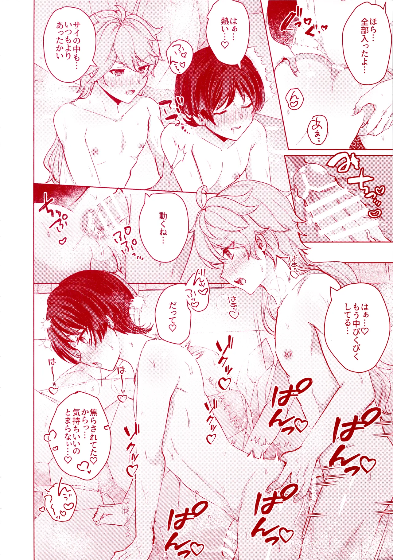 Uchi no Douten ni wa Onsen ga Aru page 24 featuring scaramouche genshin impact parody - kissing anal hentai manga - read online free