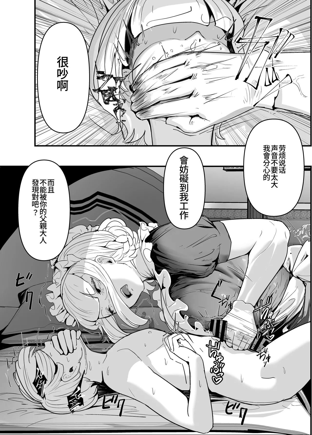 Gunjiin Spy, Maid ni Naru. - Page 6