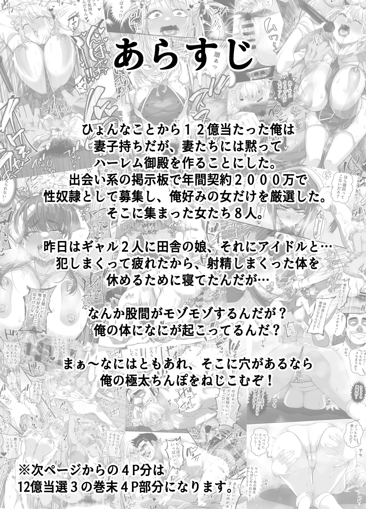 Takarakuji 12 Oku Tousen! ~ Ero ni Zen Toushi shite, Harem Goten Kensetsu!! 4 - Page 5