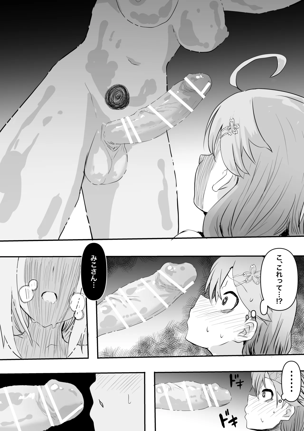 fbmkスライム｢fbさんにスライムくんが…編｣ page 14 featuring sakura miko hololive parody - slime unusual pupils hentai manga - read online free