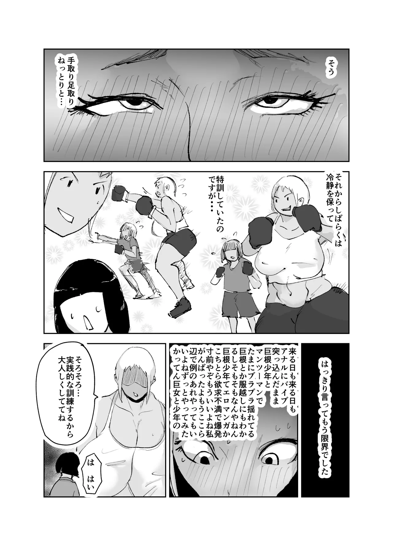 Do-Hentai Boxer Saeko! Yokkyuu Fuman Mama Tare to Ijimerarekko no Tokkun no Hibi page 23 original parody - milf big breasts hentai manga - read online free