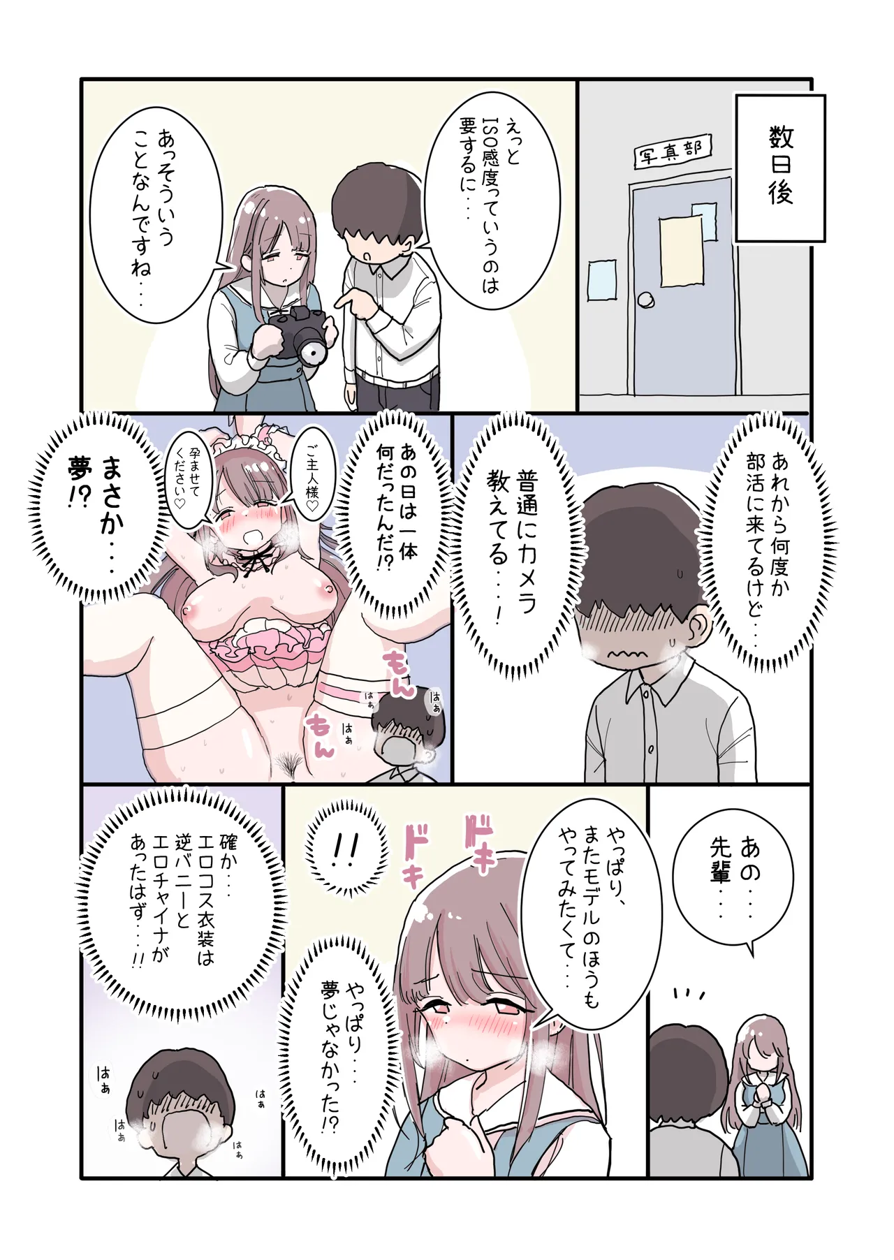 Tanomeba Cosplay Hamedori Nama Ecchi Sasete Kureru Shashinbu Kouhai no Aoyama-san page 48 original parody - maid big breasts hentai manga - read online free