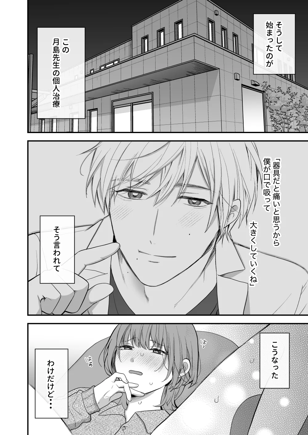 Tsukishima Sensei no Dekakuri Ikusei Keikaku - Page 14