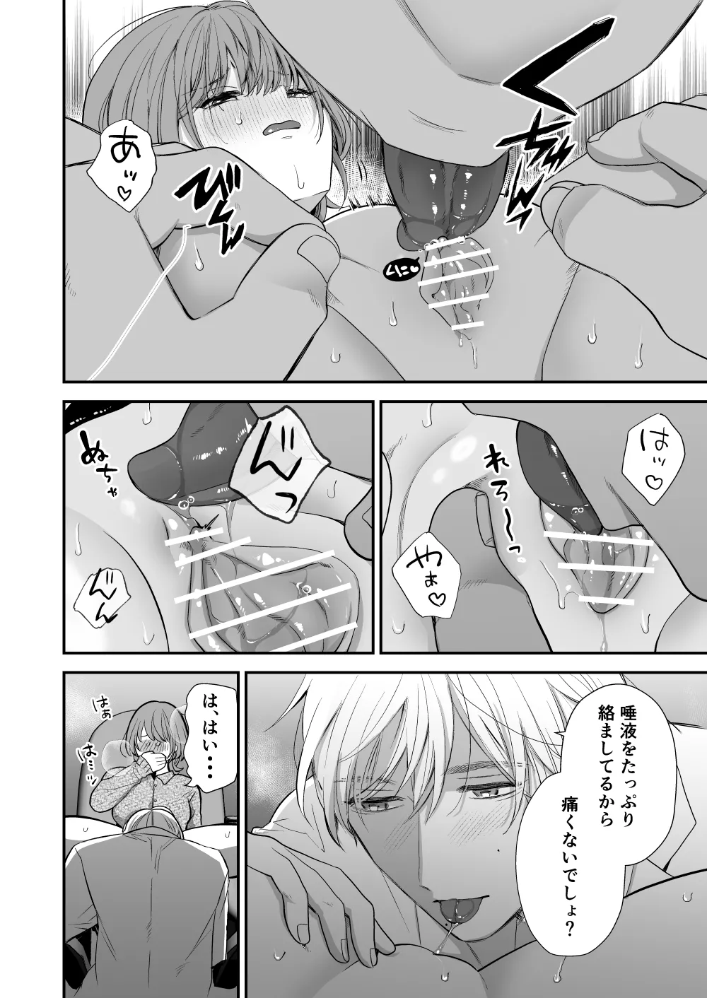 Tsukishima Sensei no Dekakuri Ikusei Keikaku - Page 16