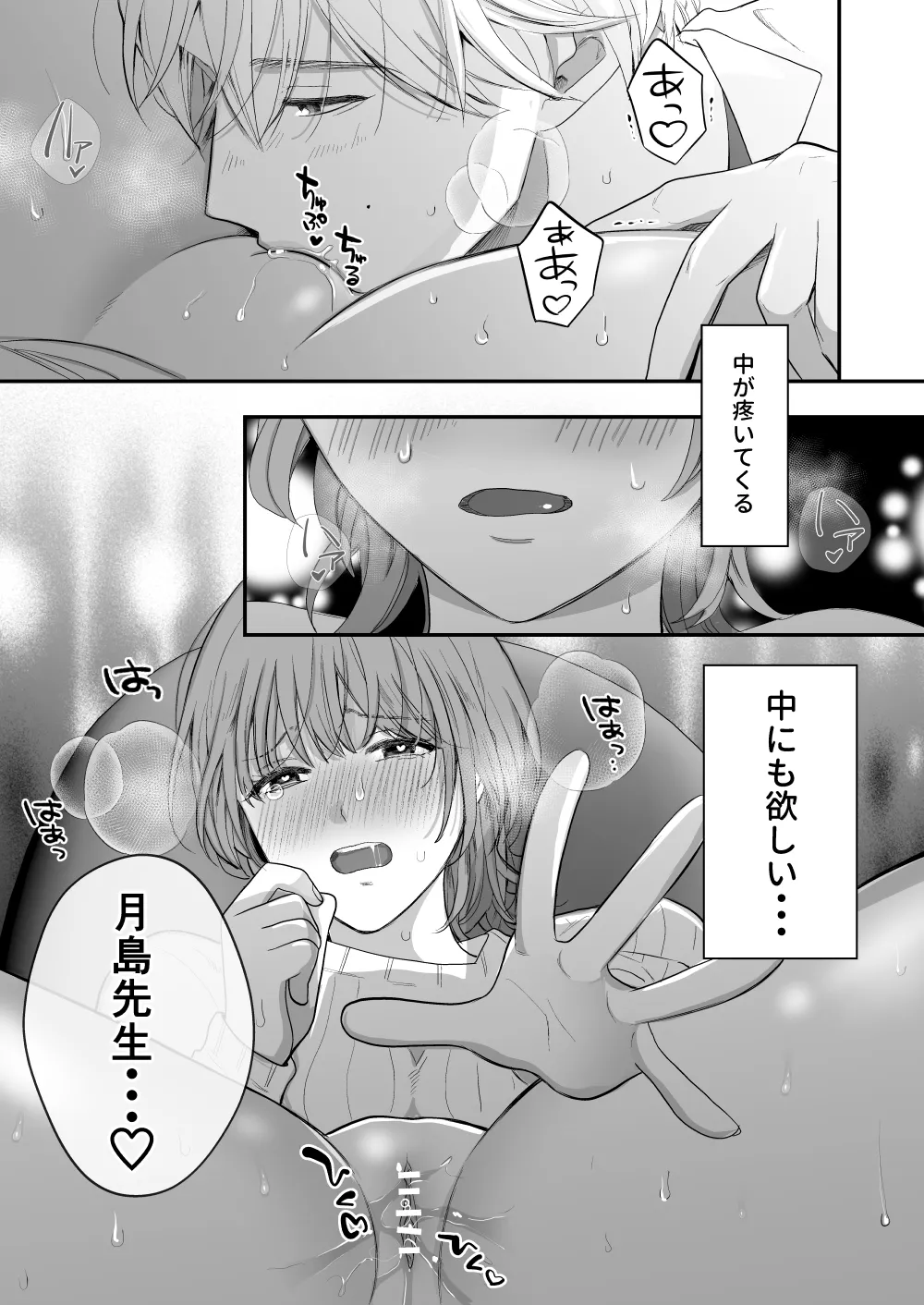 Tsukishima Sensei no Dekakuri Ikusei Keikaku - Page 29
