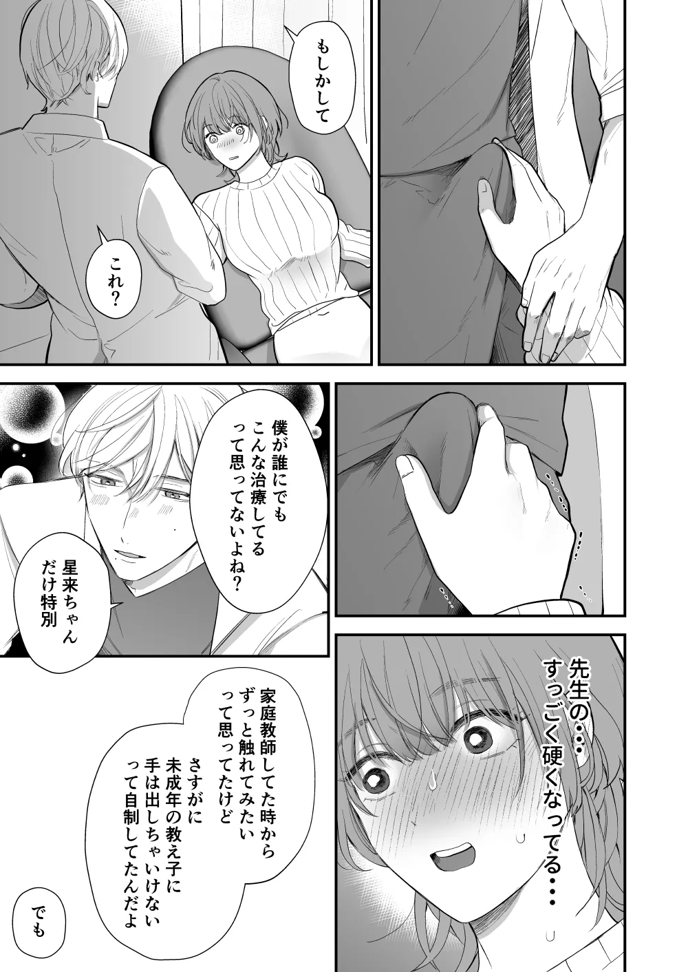 Tsukishima Sensei no Dekakuri Ikusei Keikaku - Page 31