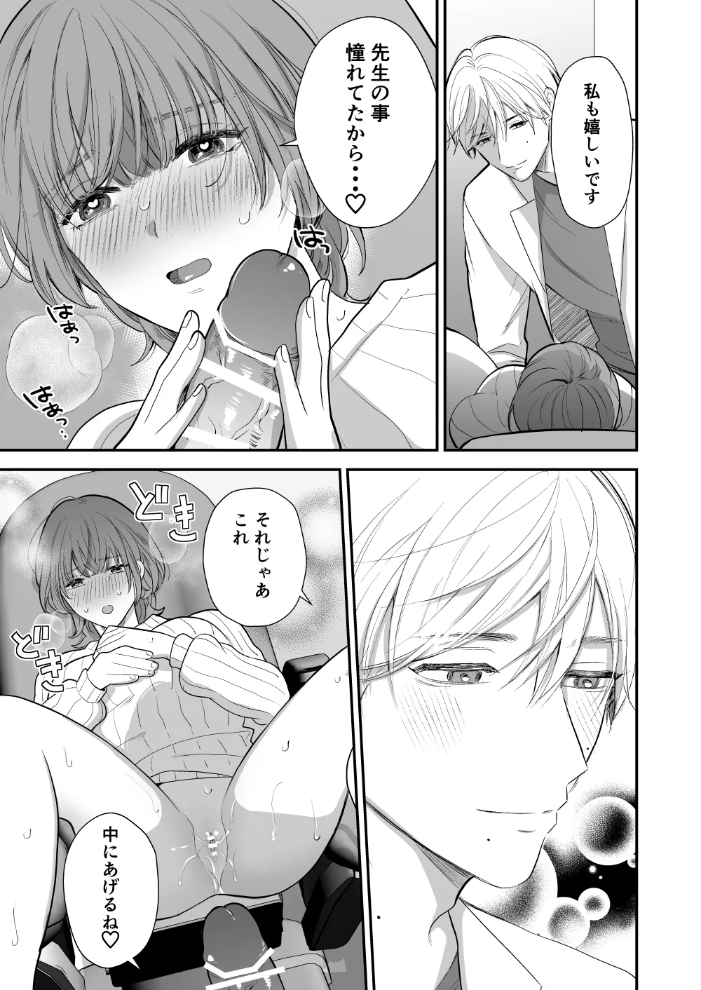 Tsukishima Sensei no Dekakuri Ikusei Keikaku page 33 original parody - sole female sole male hentai manga - read online free