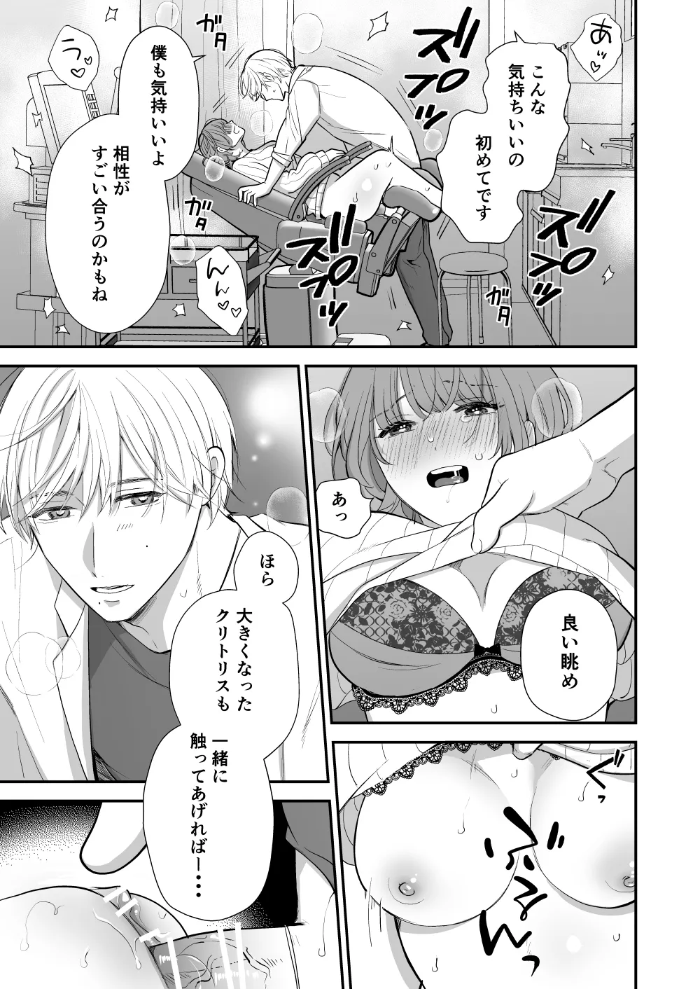 Page 35 of [Akairo Spice (Kinomi Mabo)] Tsukishima Sensei no Dekakuri Ikusei Keikaku