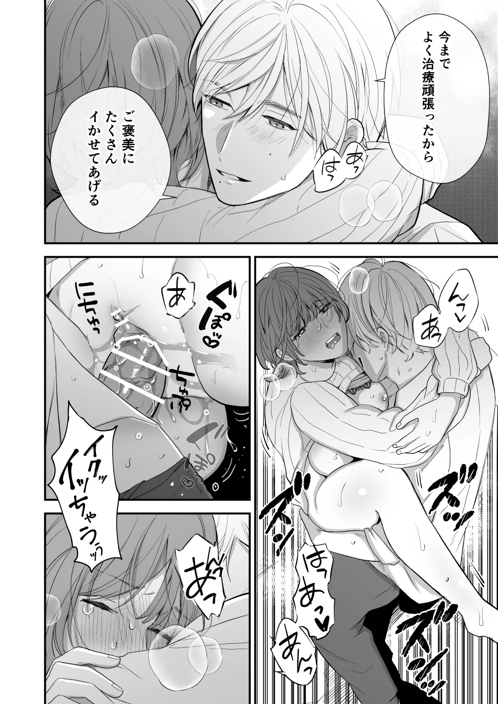 Tsukishima Sensei no Dekakuri Ikusei Keikaku - Page 40