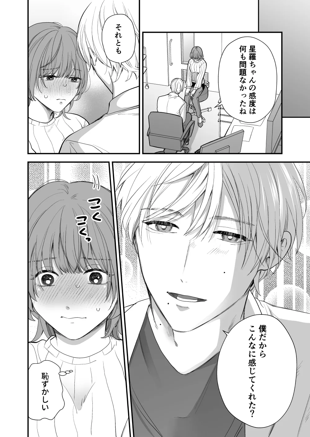 Page 42 of [Akairo Spice (Kinomi Mabo)] Tsukishima Sensei no Dekakuri Ikusei Keikaku
