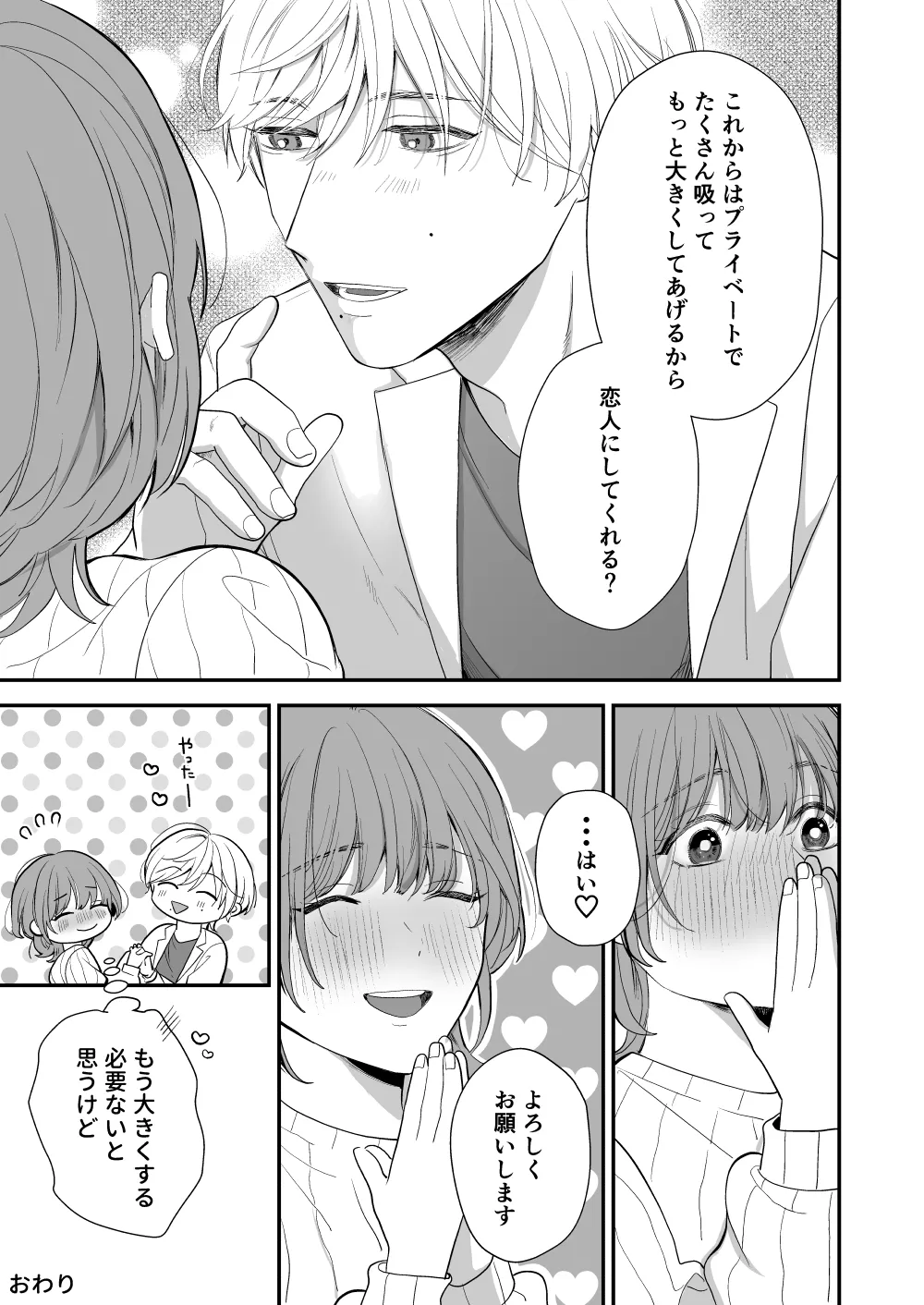Tsukishima Sensei no Dekakuri Ikusei Keikaku - Page 43