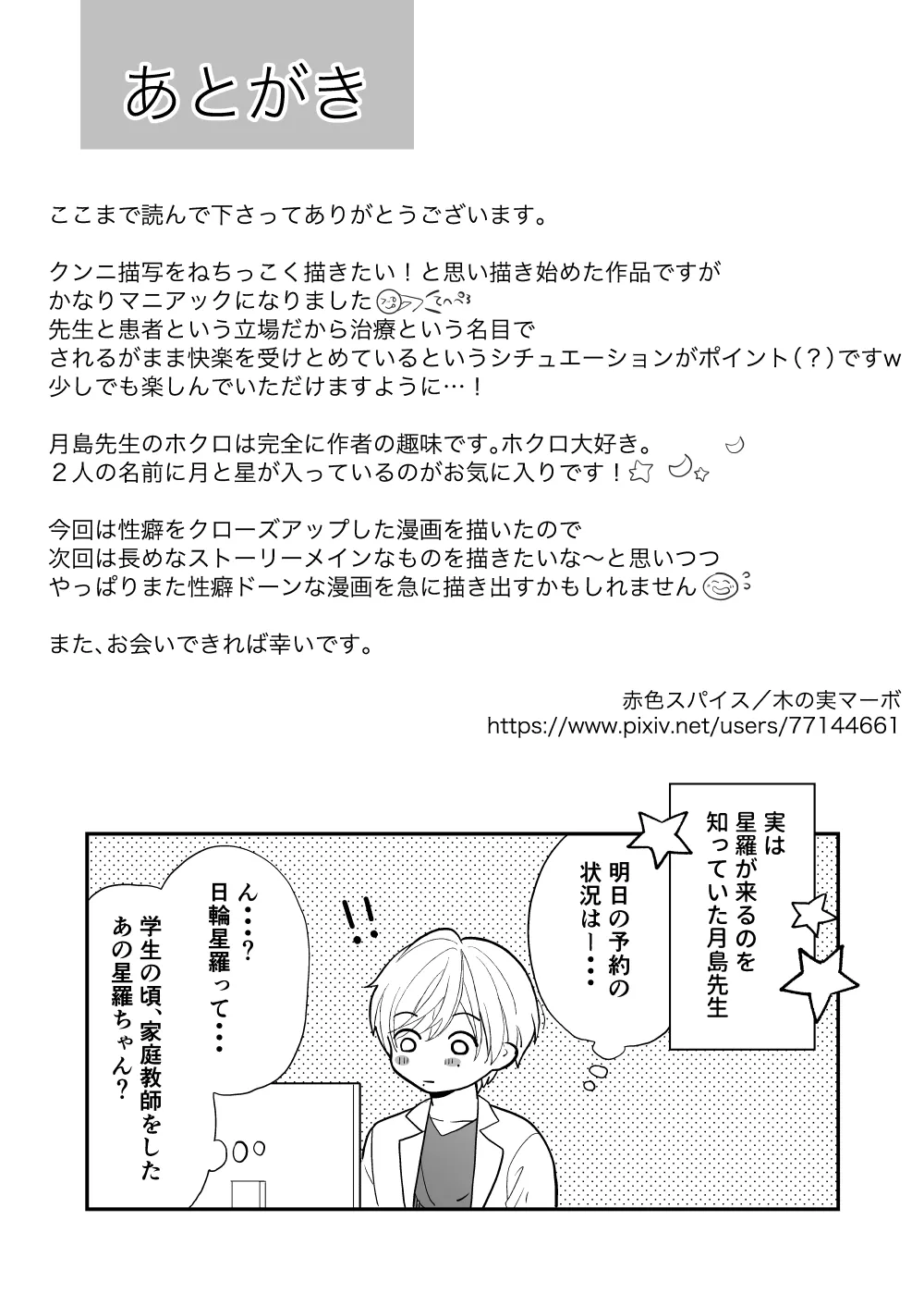 Page 44 of [Akairo Spice (Kinomi Mabo)] Tsukishima Sensei no Dekakuri Ikusei Keikaku