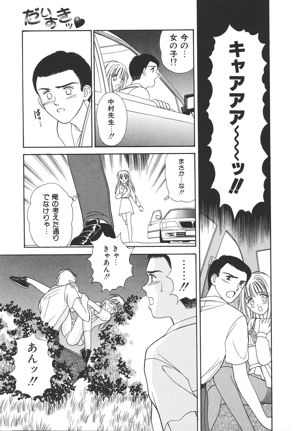 Daisuki♥ page 99 - ffm threesome tankoubon hentai manga - read online free