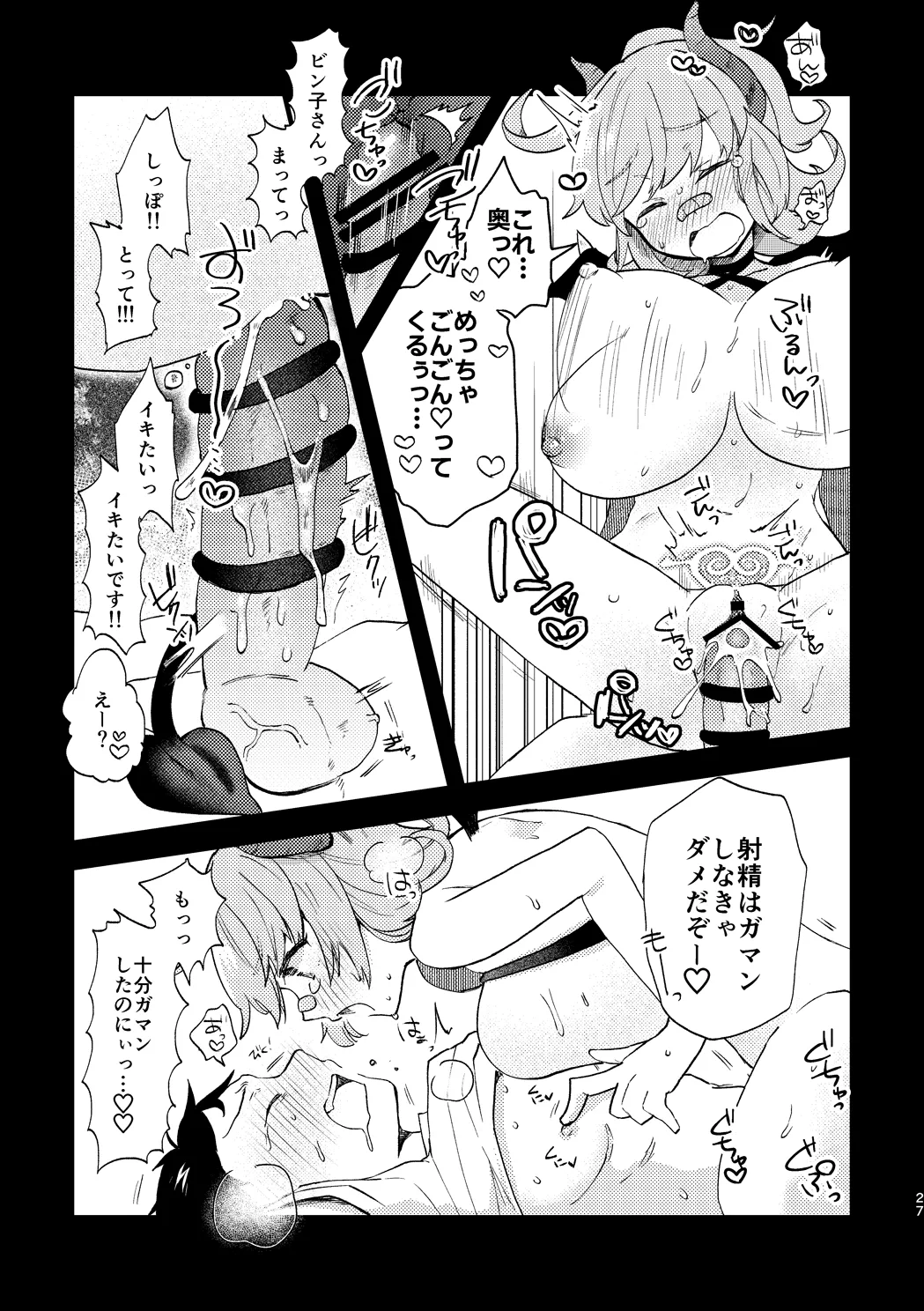Vivid Temptation - Page 26