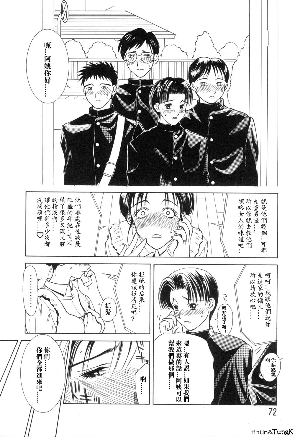 Enbo - Erotic Heart Mother page 72 - milf story arc hentai manga - read online free