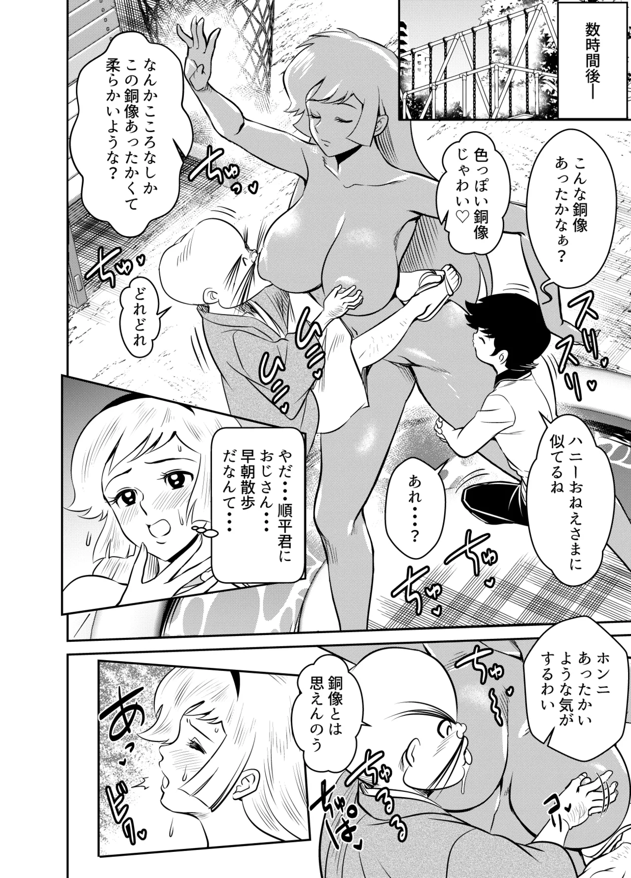 Page 2 of [Osuwaani] Request Itadaita Mono desu (Cutey Honey)