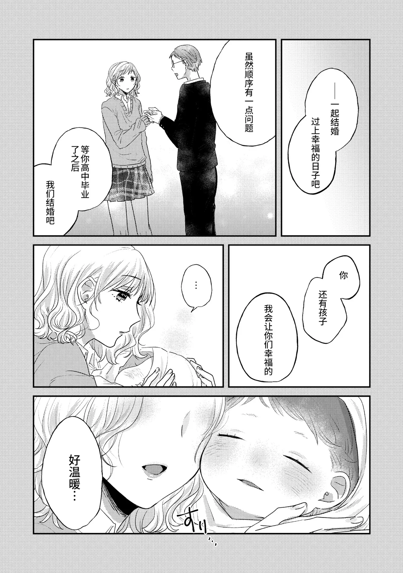 Oyako Yuri Anthology After Story - Page 29