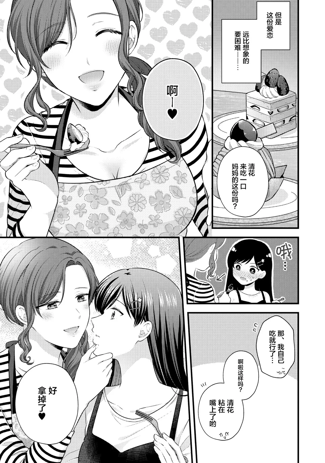 Oyako Yuri Anthology After Story page 48 - full censorship yuri hentai manga - read online free