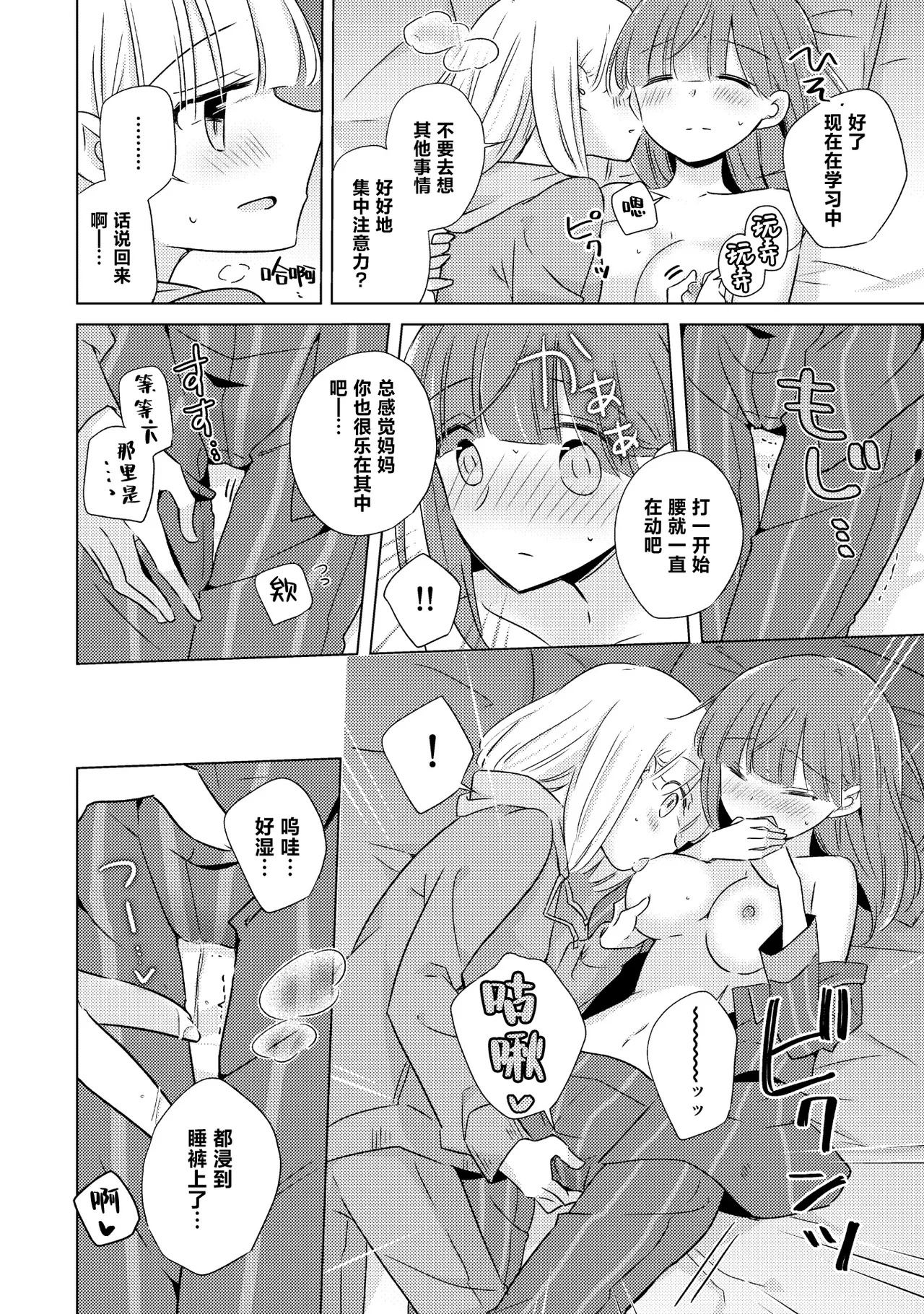 Oyako Yuri Anthology After Story page 72 - females only full censorship hentai manga - read online free