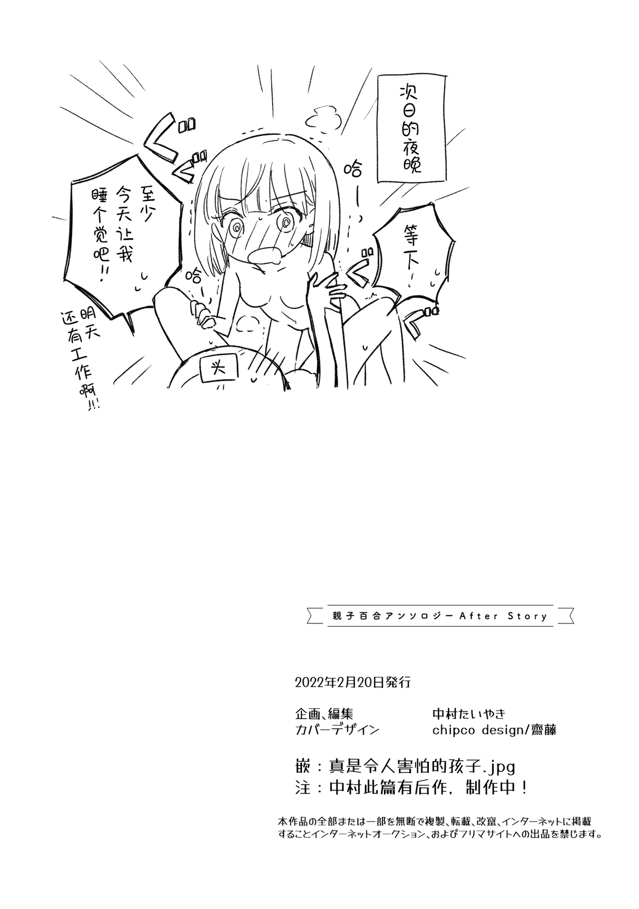 Oyako Yuri Anthology After Story - Page 82