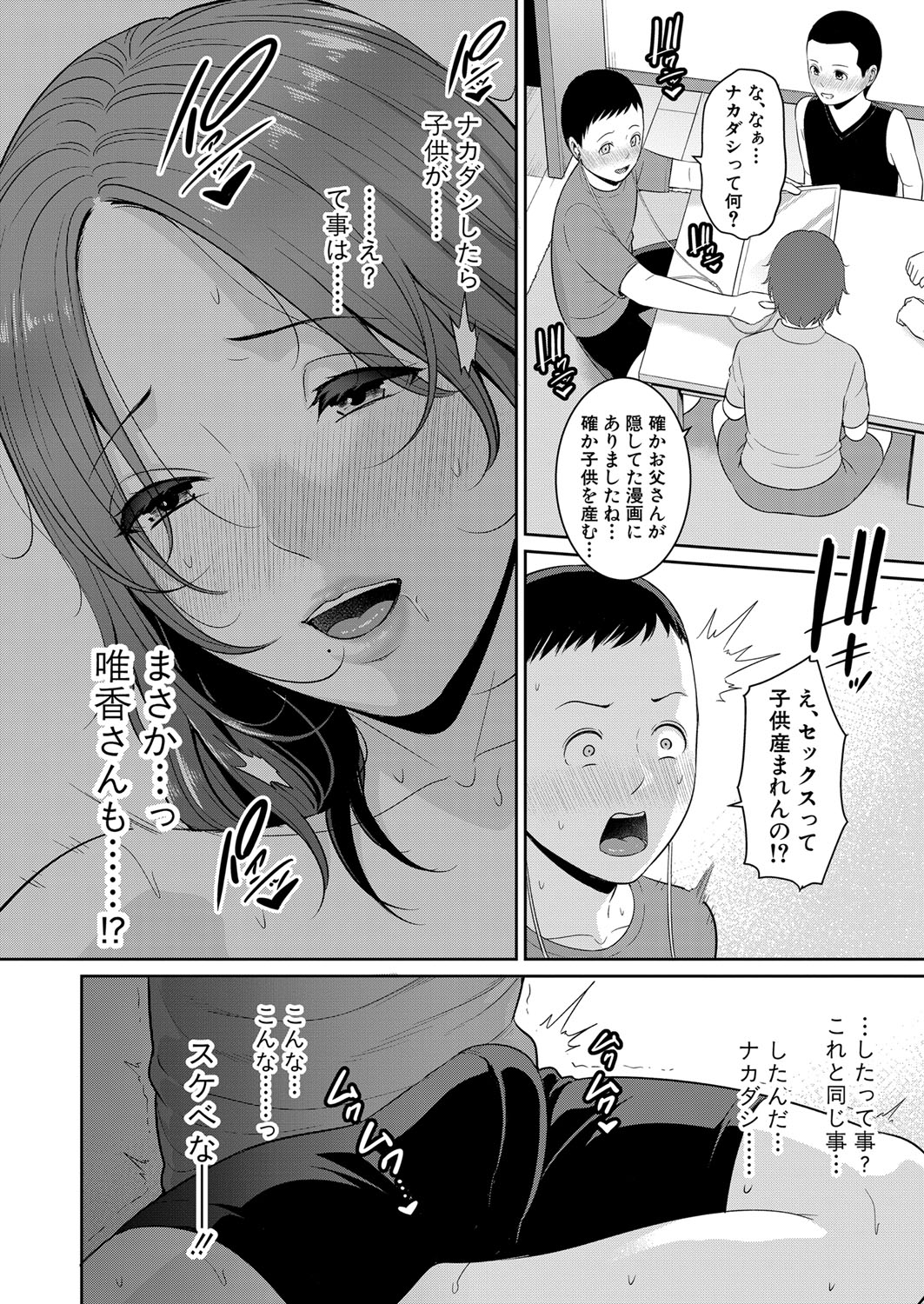 Shin Tomodachi no Hahaoya Ch. 1-18 - Page 9