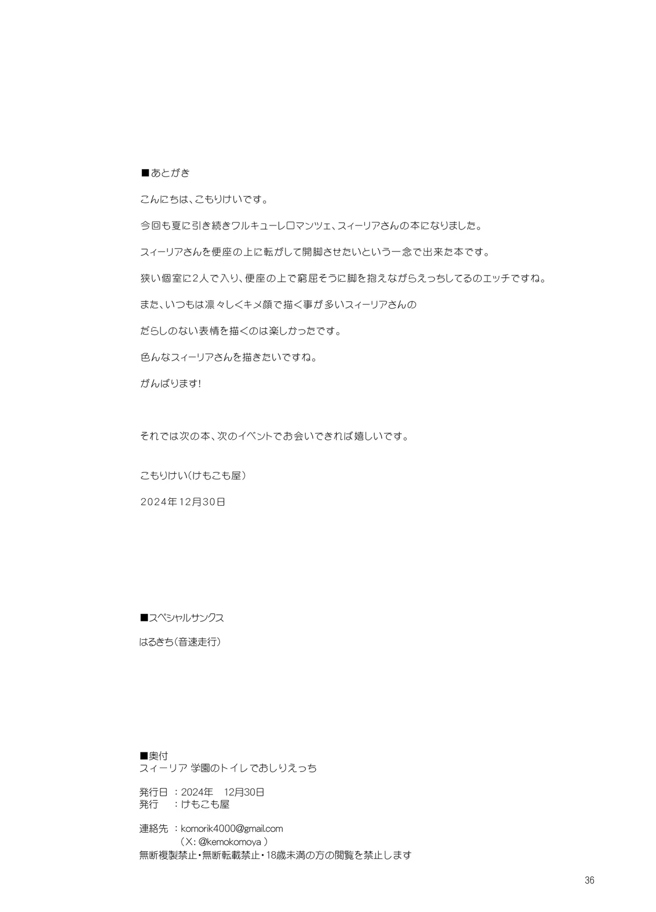 Celia Gakuen no Toilet de Oshiri Ecchi page 35 featuring celia cumani aintree walkure romanze parody - sole female sole male hentai manga - read online free