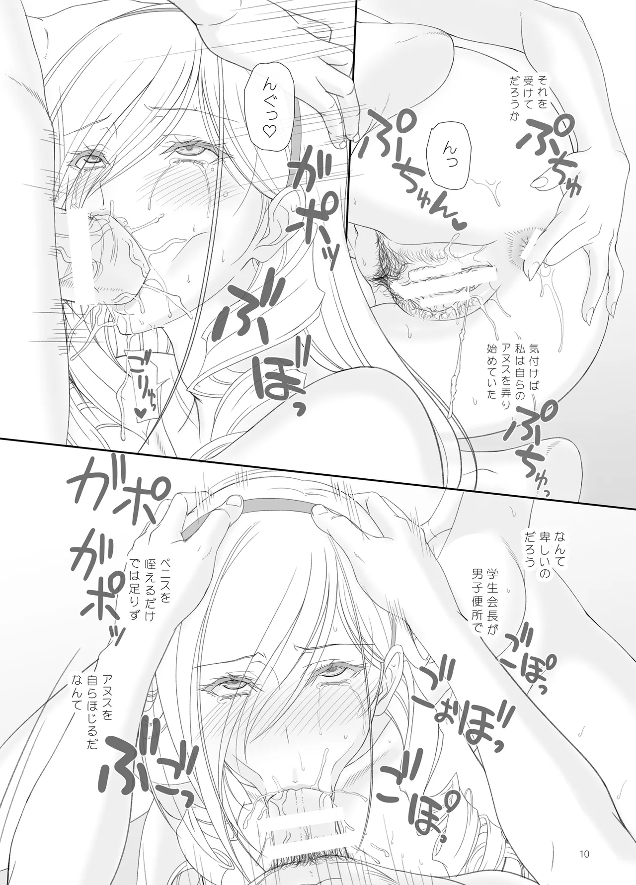 Celia Gakuen no Toilet de Oshiri Ecchi - Page 9