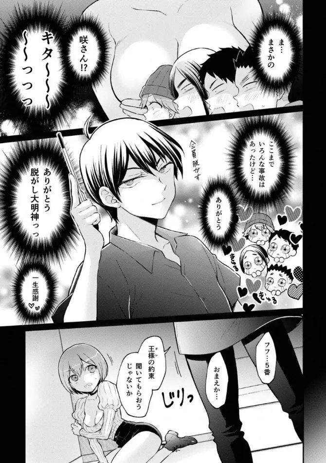 Totsuzen Onnanoko ni Natta node, Ore no Oppai Monde Mimasen ka? 38 page 10 - multi-work series gender bender hentai manga - read online free