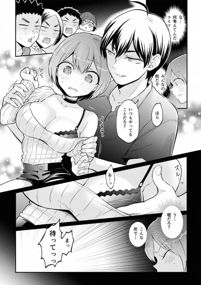 Totsuzen Onnanoko ni Natta node, Ore no Oppai Monde Mimasen ka? 38 page 11 - multi-work series gender bender hentai manga - read online free