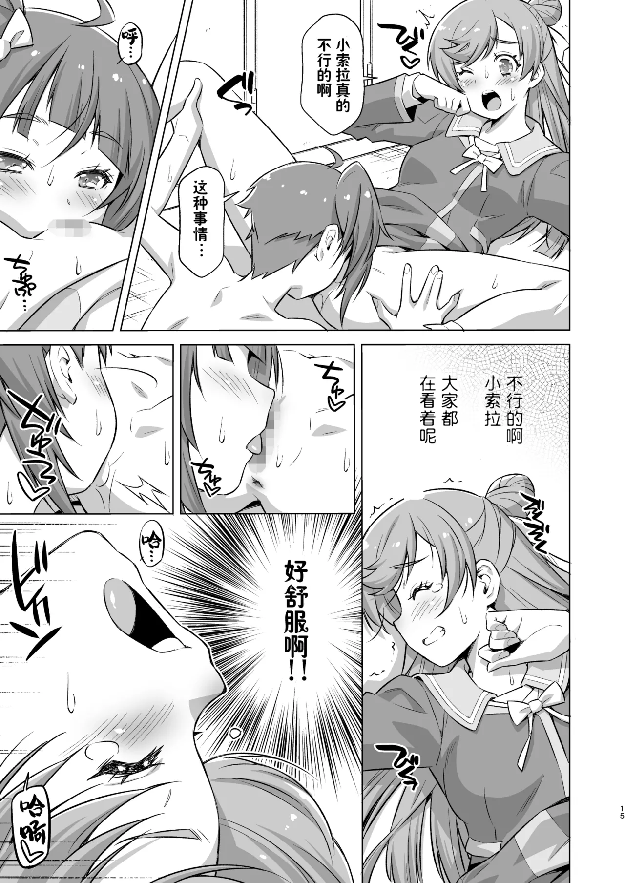 Sore wa Bukatsu ja Arimasen! - Page 14