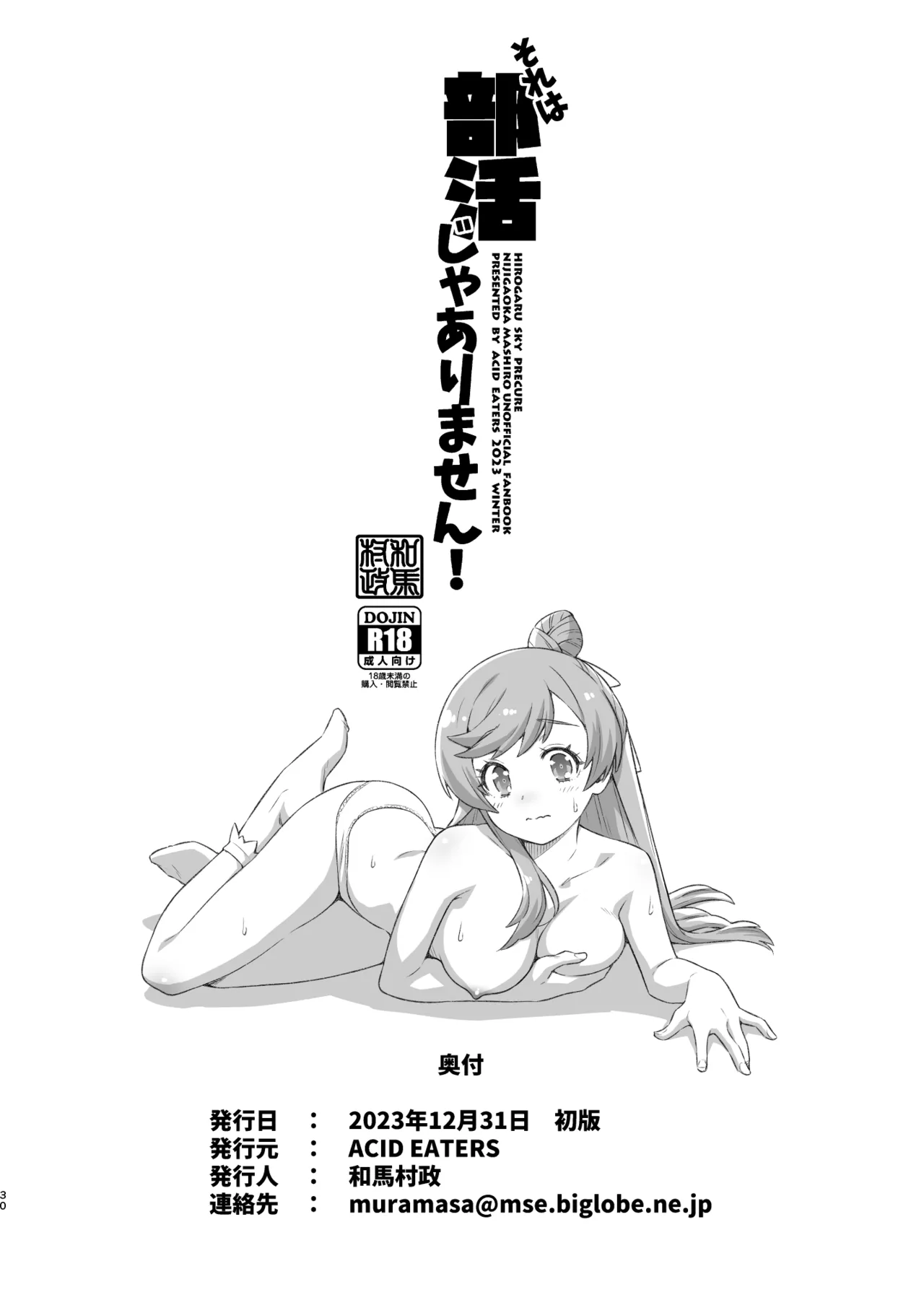 Sore wa Bukatsu ja Arimasen! page 29 featuring cure sky hirogaru sky precure parody - mosaic censorship rough translation hentai manga - read online free