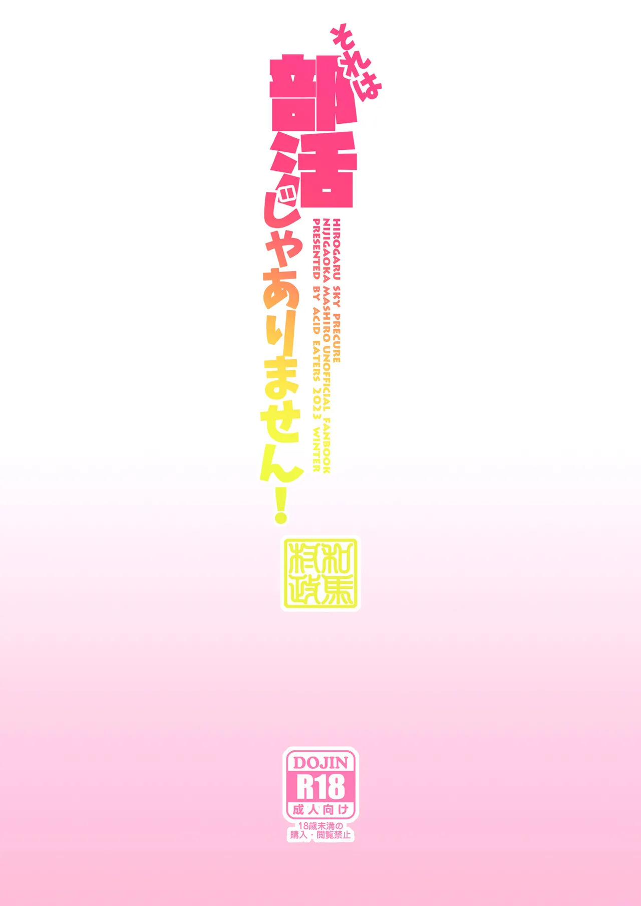 Sore wa Bukatsu ja Arimasen! page 30 featuring cure sky hirogaru sky precure parody - mosaic censorship rough translation hentai manga - read online free