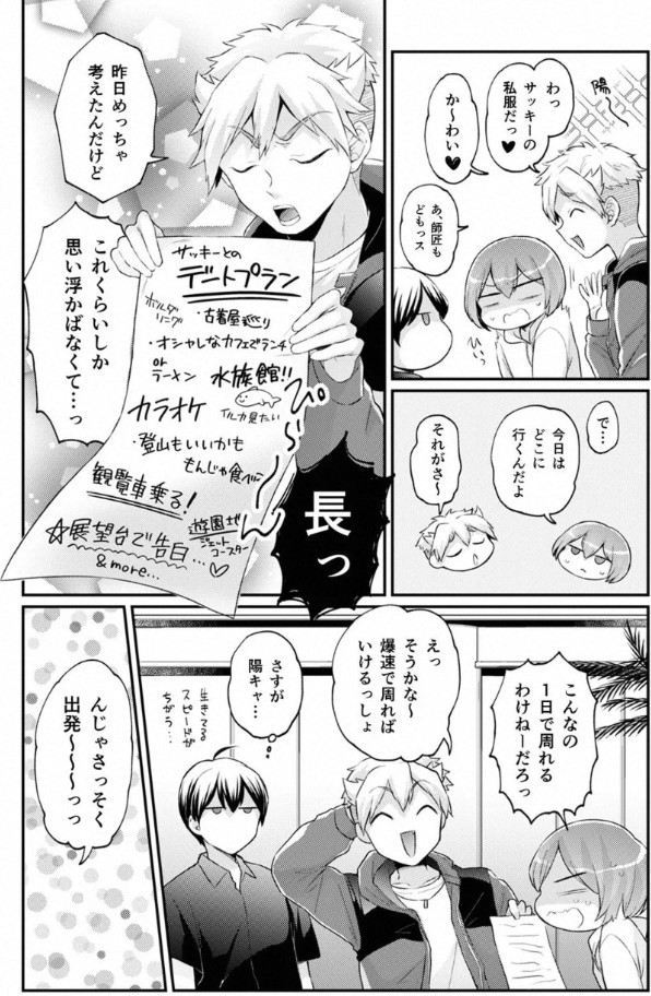 Totsuzen Onnanoko ni Natta node, Ore no Oppai Monde Mimasen ka? 40 page 11 - multi-work series gender bender hentai manga - read online free