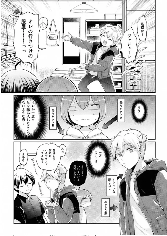 Totsuzen Onnanoko ni Natta node, Ore no Oppai Monde Mimasen ka? 40 page 12 - multi-work series gender bender hentai manga - read online free