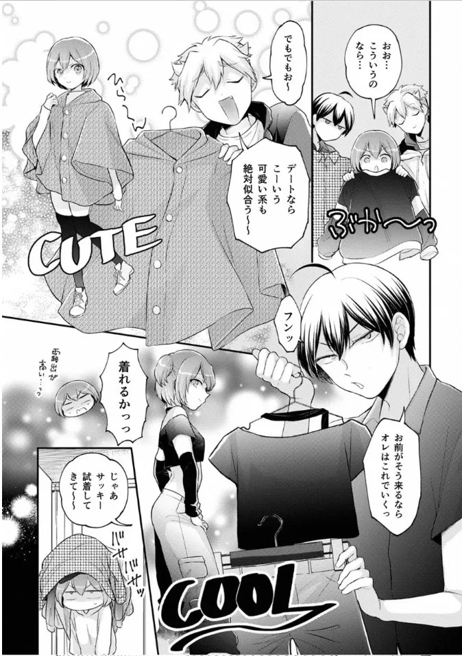 Totsuzen Onnanoko ni Natta node, Ore no Oppai Monde Mimasen ka? 40 page 16 - multi-work series gender bender hentai manga - read online free